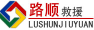 常平镇道路救援