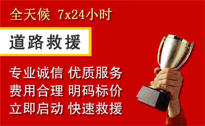 常平镇道路救援公司