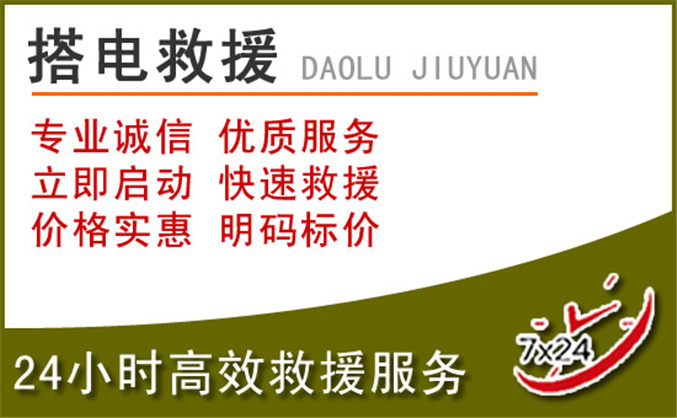 常平镇汽车道路救援 常平镇汽车道路救援