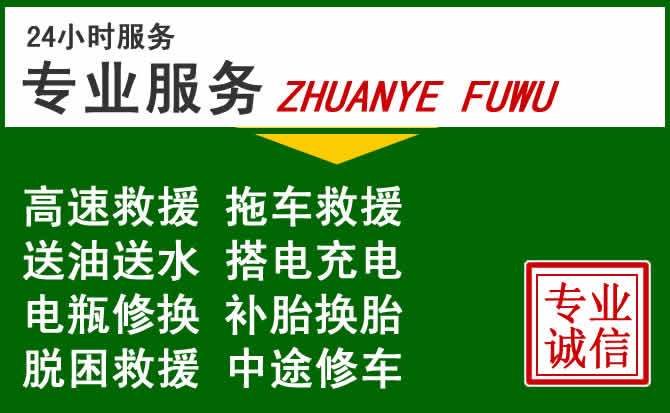 常平镇附近汽车道路救援 常平镇附近汽车道路救援