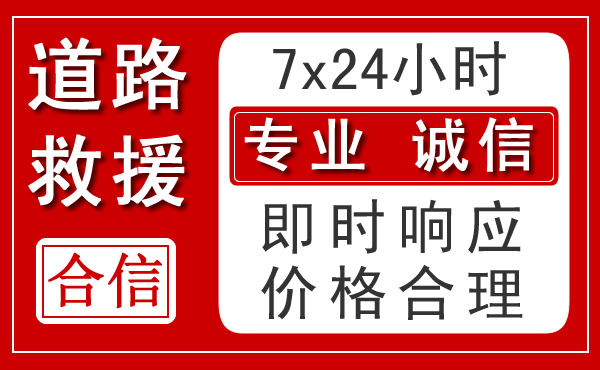 常平镇新能源汽车救援
